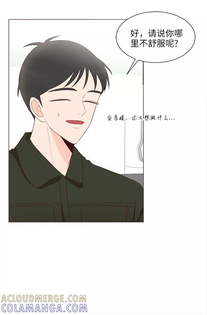 《你还记得吗》第74话 第40页