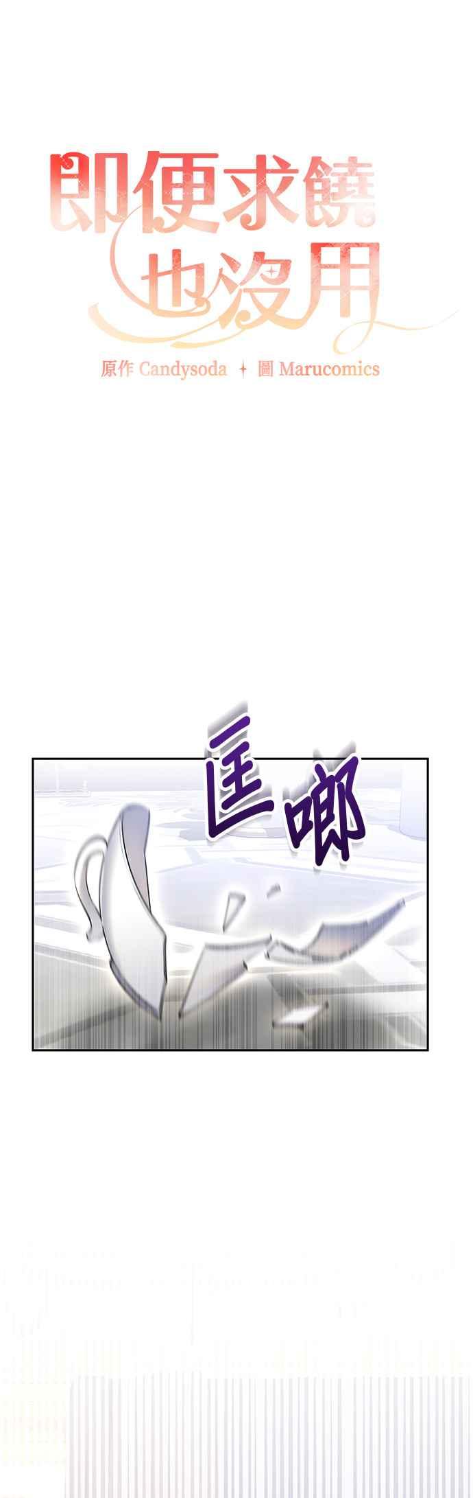 《即便求饶也没用》第74话 第8页