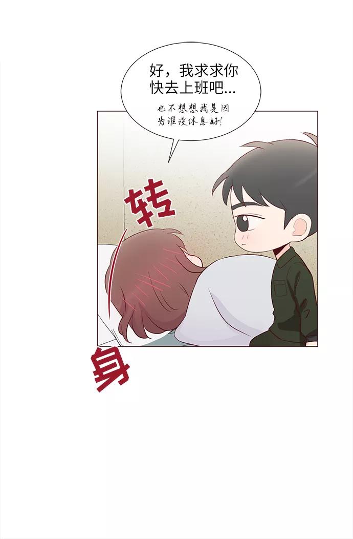 《你还记得吗》第74话 第8页