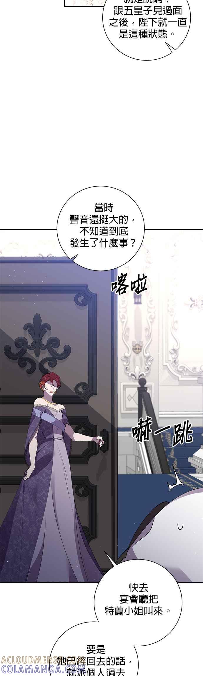 《即便求饶也没用》第74话 第13页