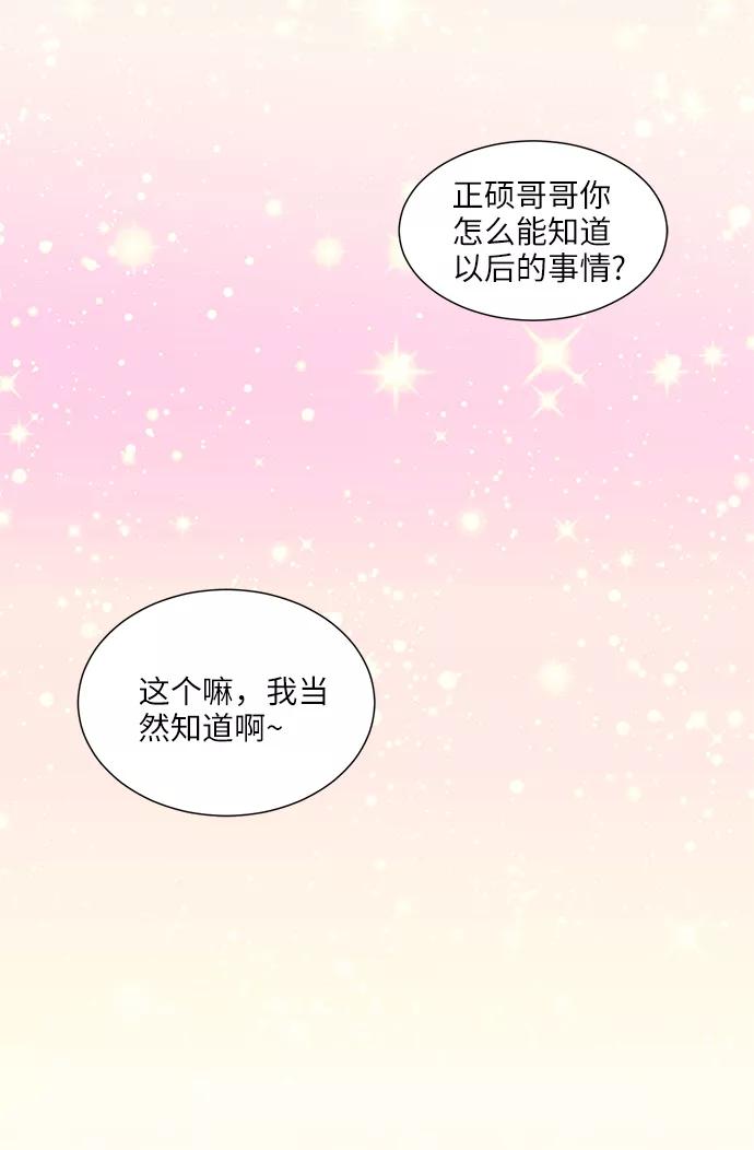 《你还记得吗》第74话 第66页