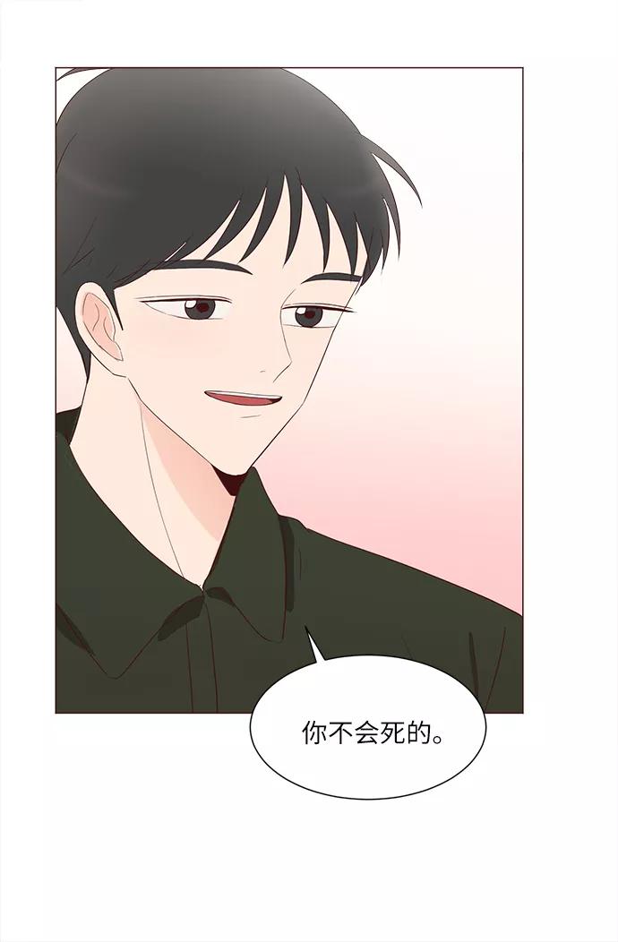 《你还记得吗》第74话 第44页