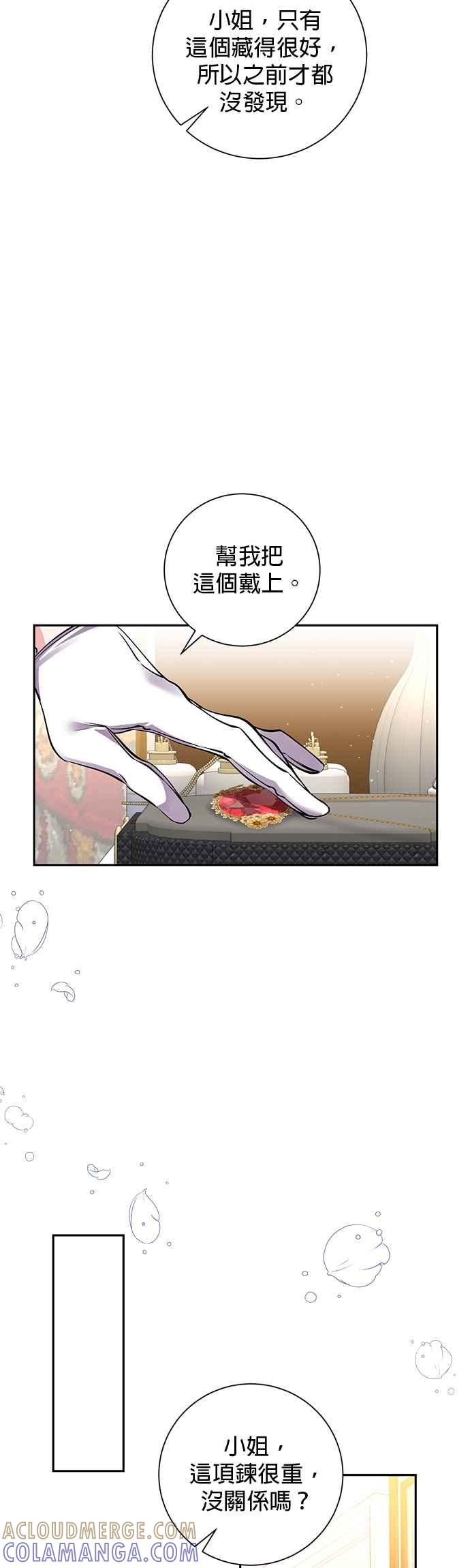《即便求饶也没用》第74话 第33页