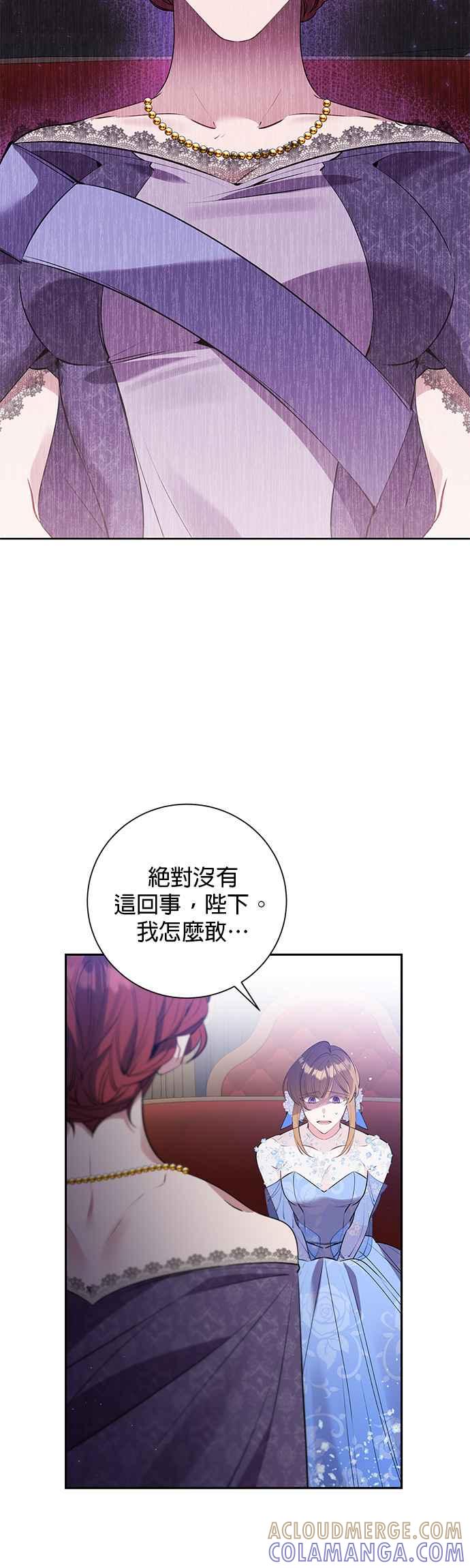 《即便求饶也没用》第74话 第19页