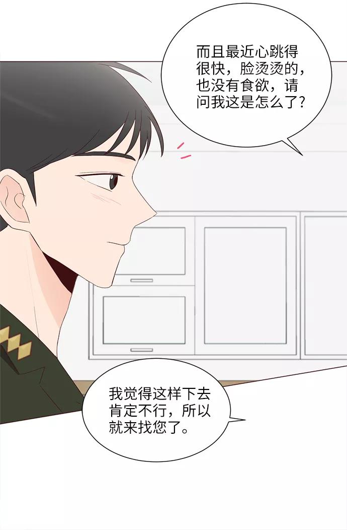 《你还记得吗》第74话 第42页