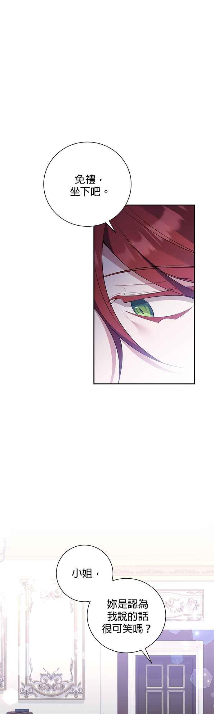 《即便求饶也没用》第74话 第16页