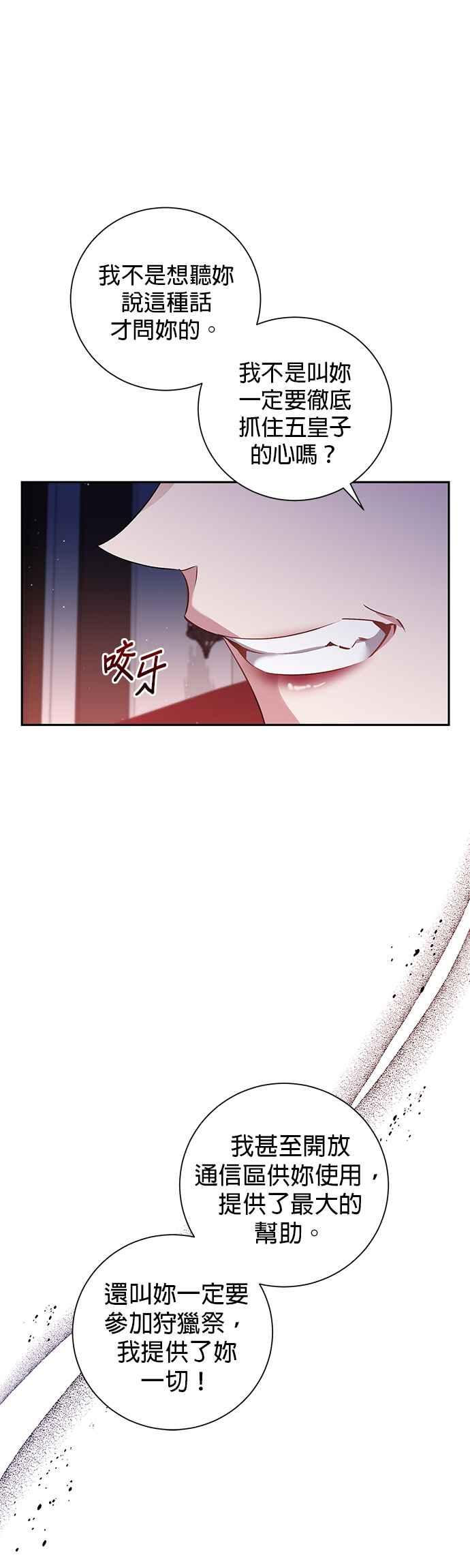 《即便求饶也没用》第74话 第20页
