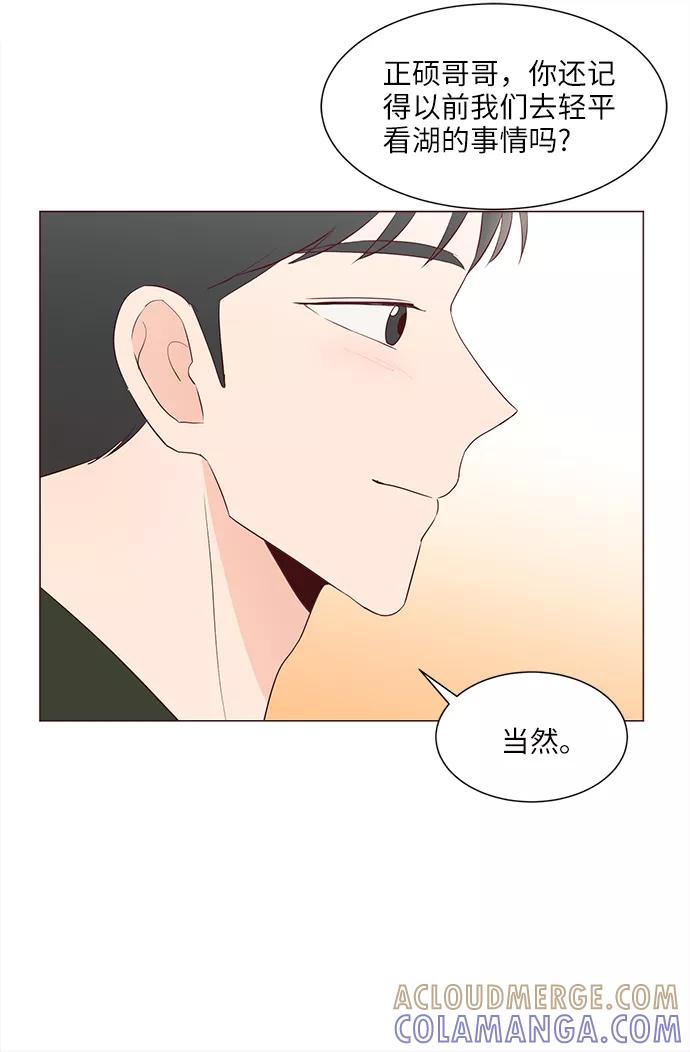 《你还记得吗》第74话 第55页