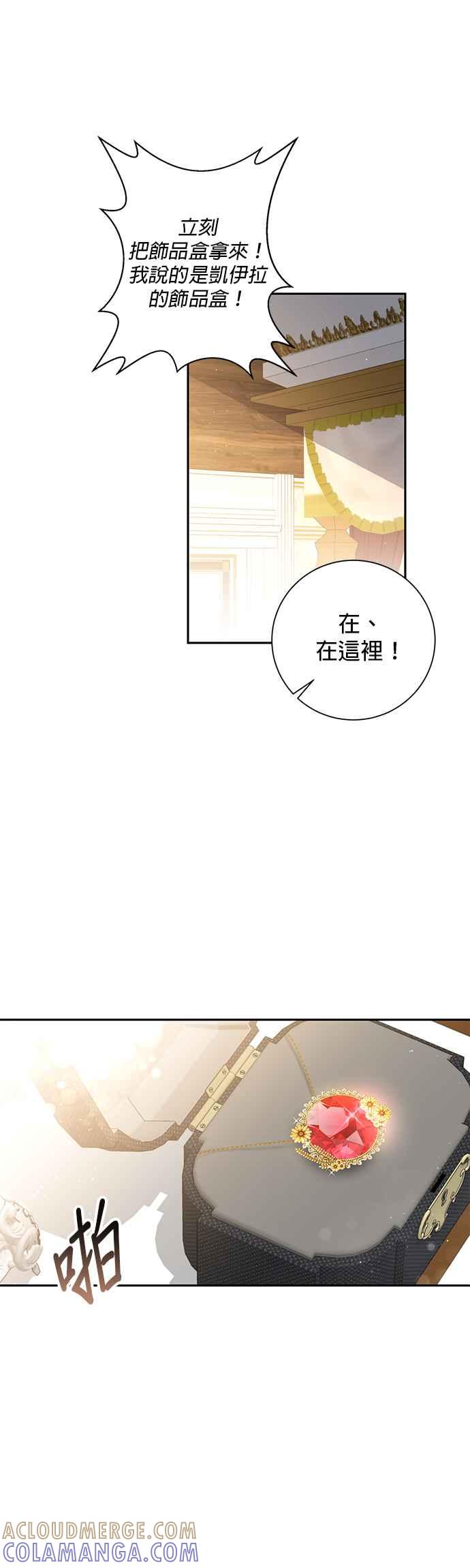 《即便求饶也没用》第74话 第31页