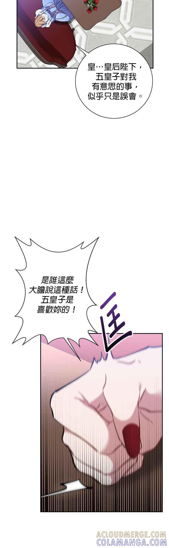 《即便求饶也没用》第74话 第23页