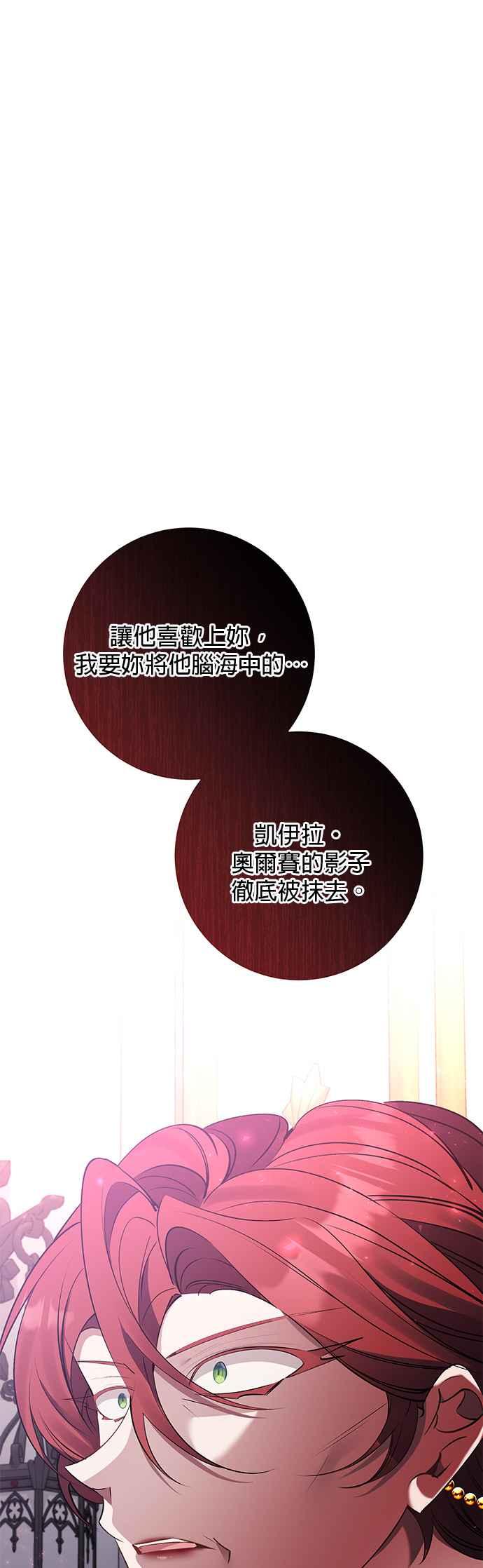 《即便求饶也没用》第74话 第24页