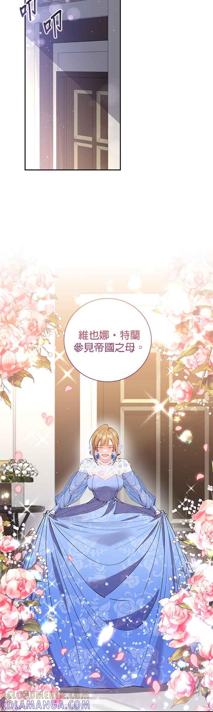 《即便求饶也没用》第74话 第15页