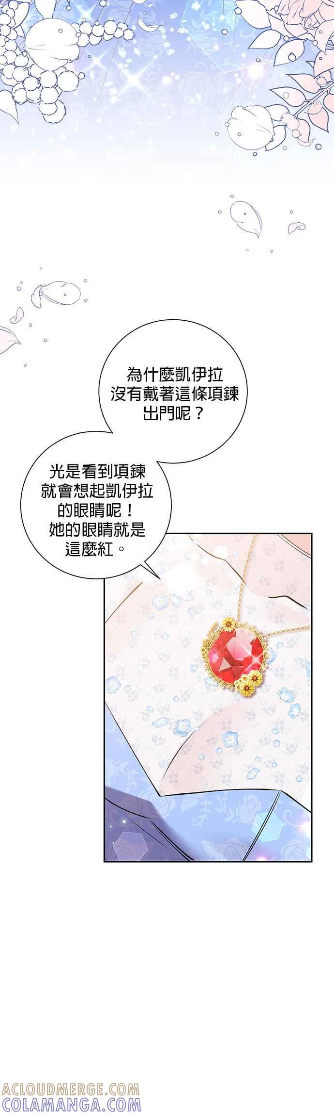 《即便求饶也没用》第74话 第35页