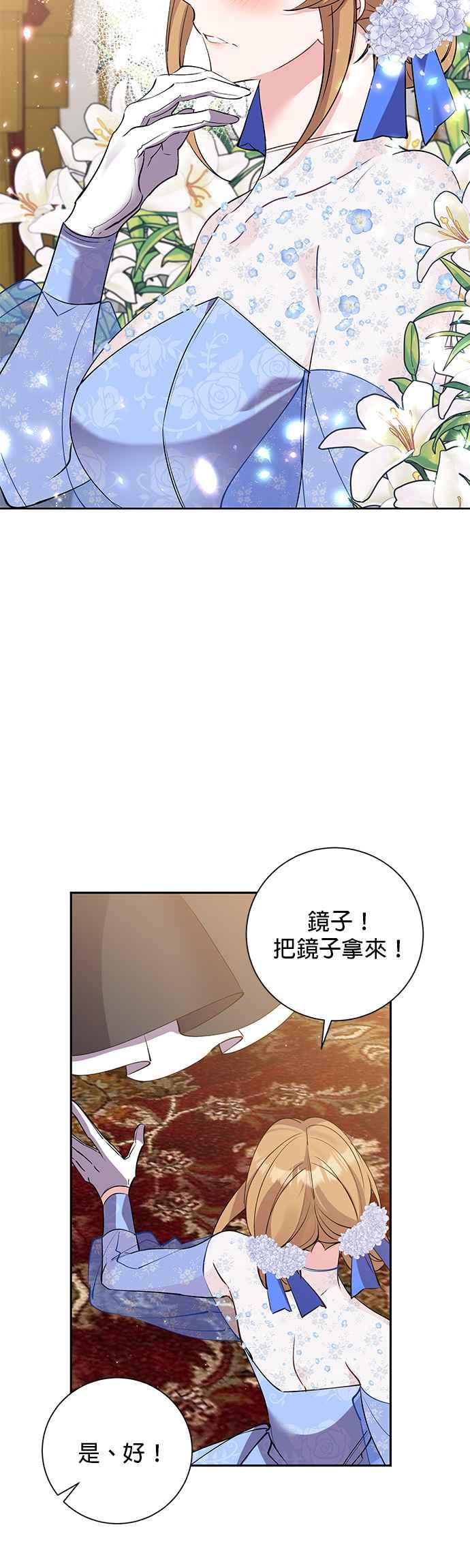 《即便求饶也没用》第74话 第30页
