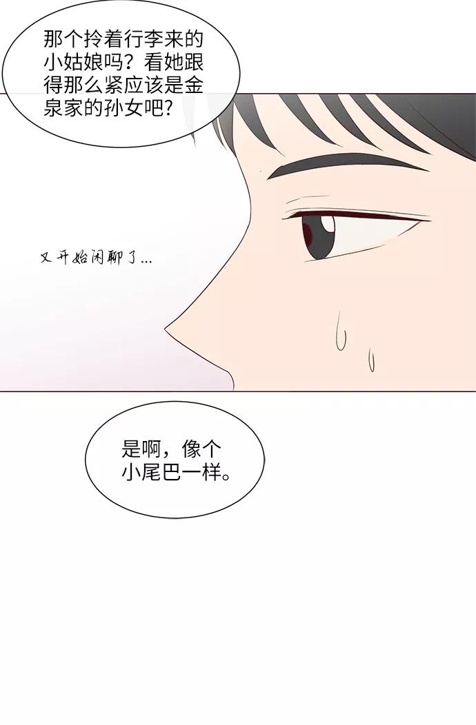 《你还记得吗》第74话 第30页