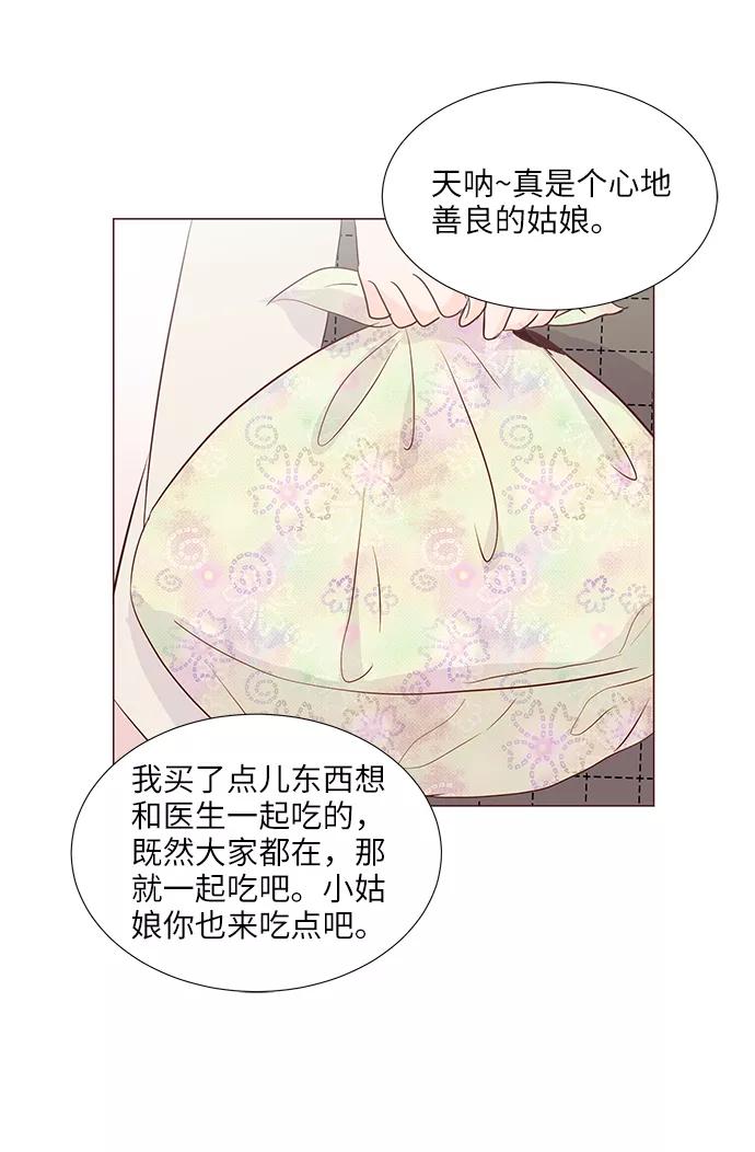 《你还记得吗》第74话 第35页