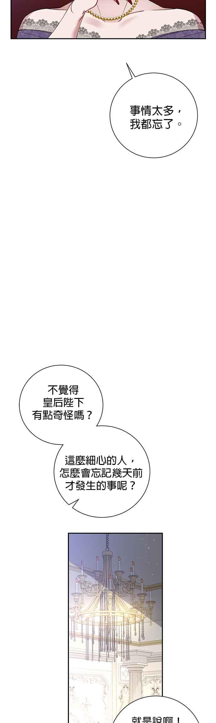 《即便求饶也没用》第74话 第12页