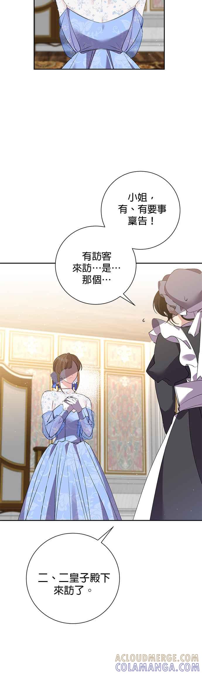 《即便求饶也没用》第74话 第27页