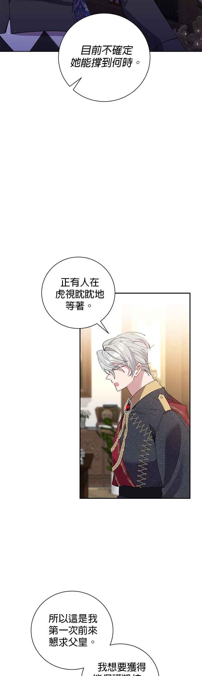 《即便求饶也没用》第74话 第2页