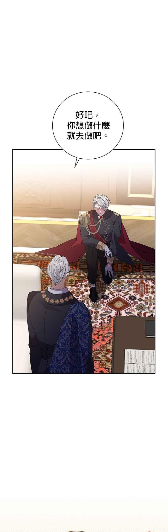 《即便求饶也没用》第74话 第6页