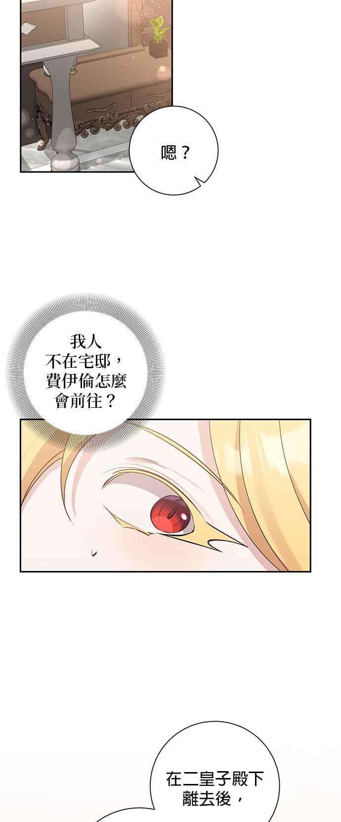 《即便求饶也没用》第75话 第26页