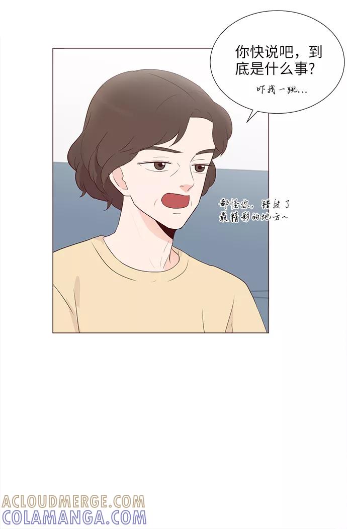 《你还记得吗》第75话 第13页