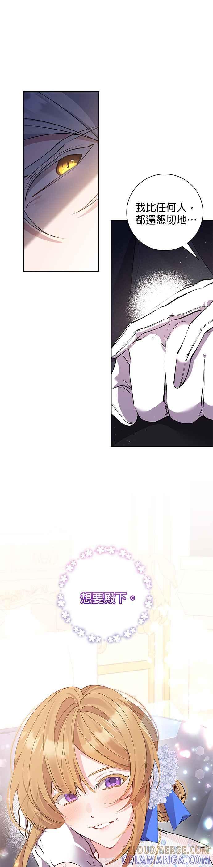 《即便求饶也没用》第75话 第5页