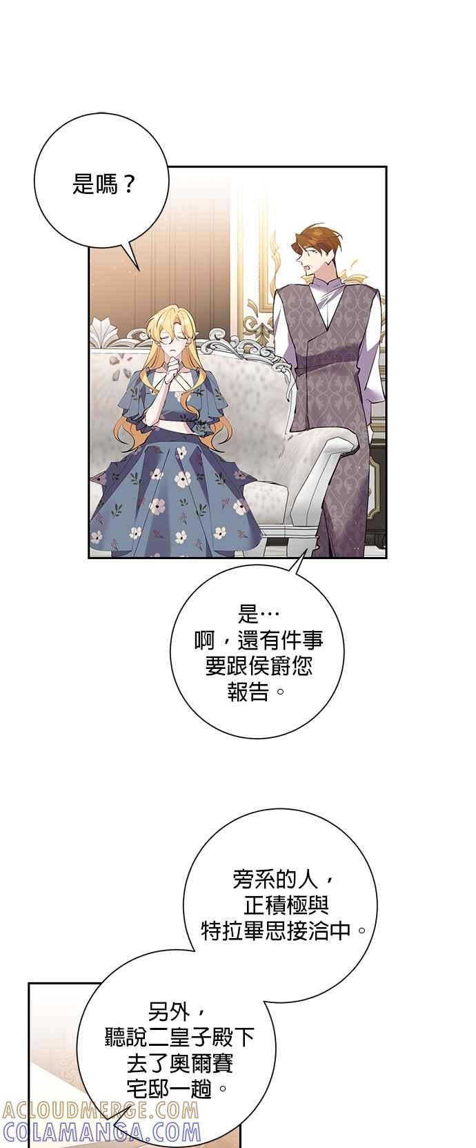 《即便求饶也没用》第75话 第25页
