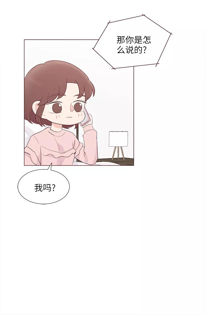 《你还记得吗》第75话 第51页