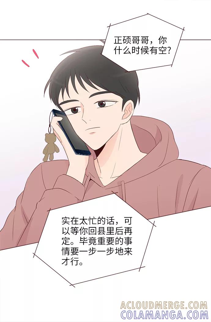 《你还记得吗》第75话 第55页