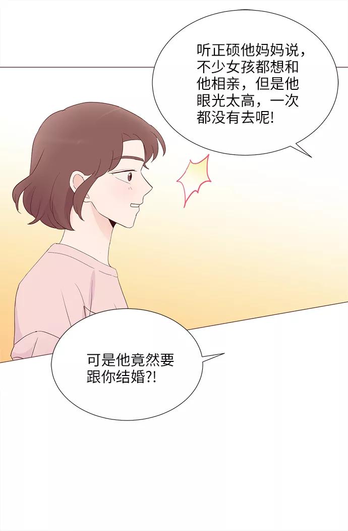 《你还记得吗》第75话 第44页