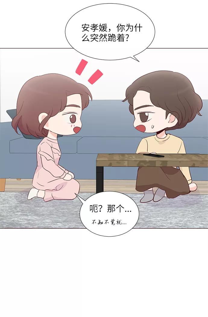 《你还记得吗》第75话 第9页