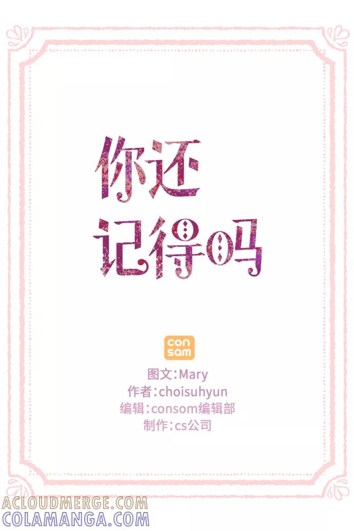 《你还记得吗》第75话 第67页