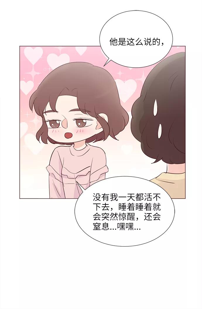 《你还记得吗》第75话 第32页