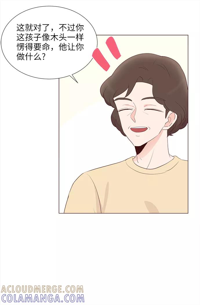 《你还记得吗》第75话 第25页