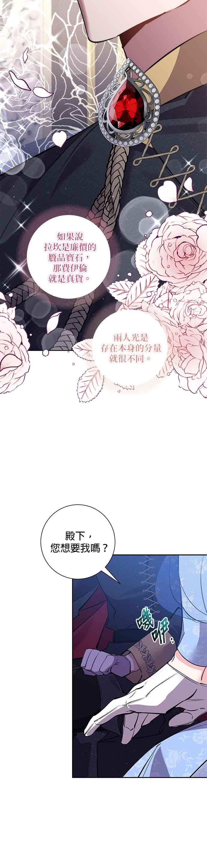 《即便求饶也没用》第75话 第4页