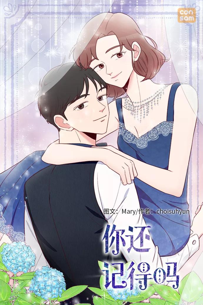 《你还记得吗》第75话 第2页