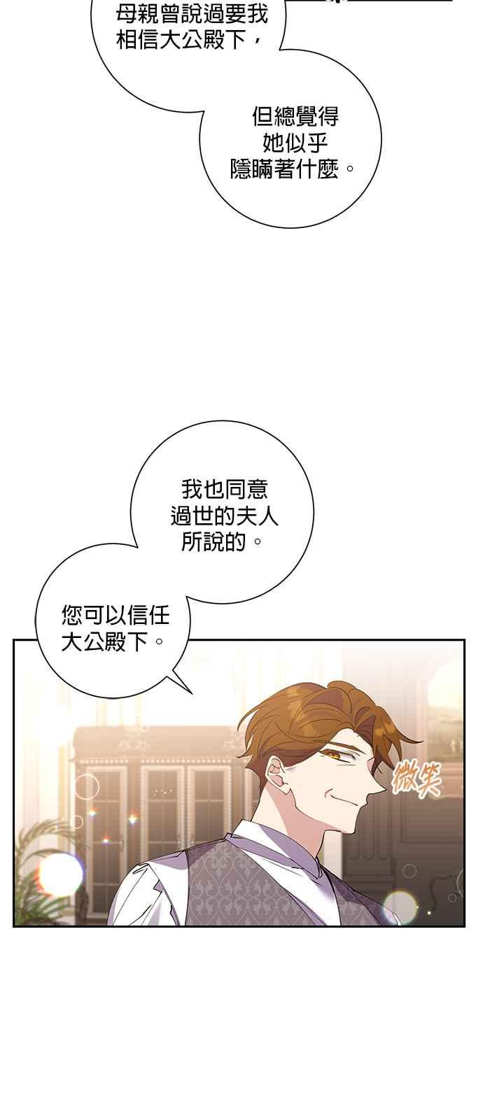 《即便求饶也没用》第75话 第24页