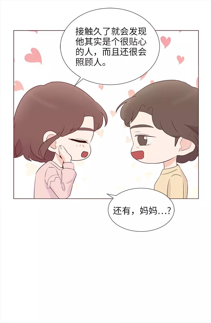《你还记得吗》第75话 第36页