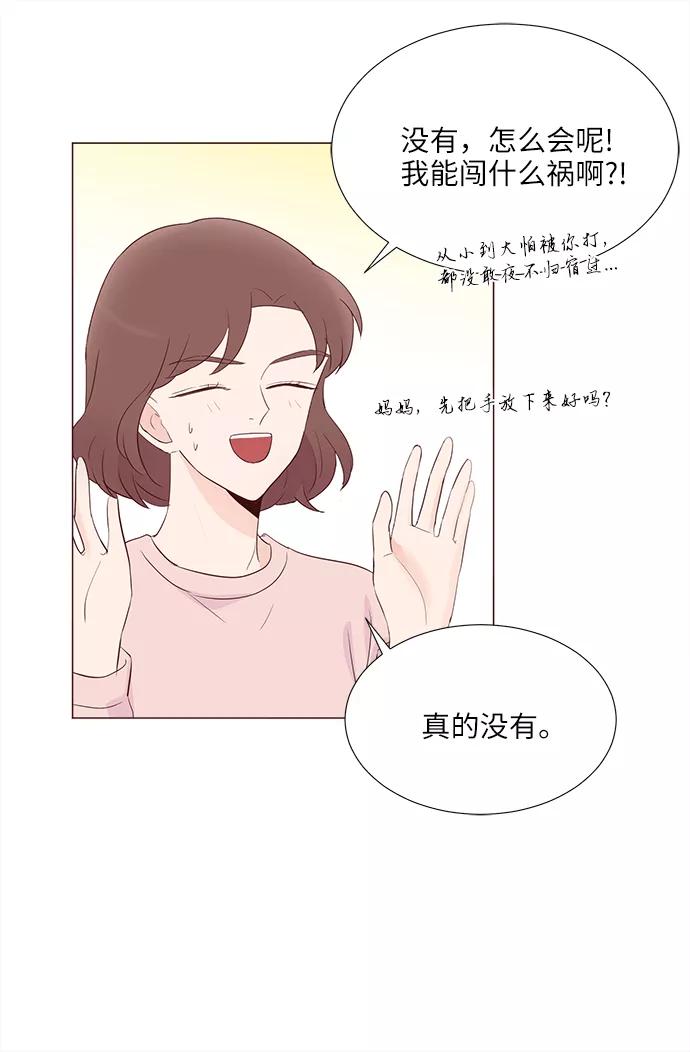 《你还记得吗》第75话 第12页