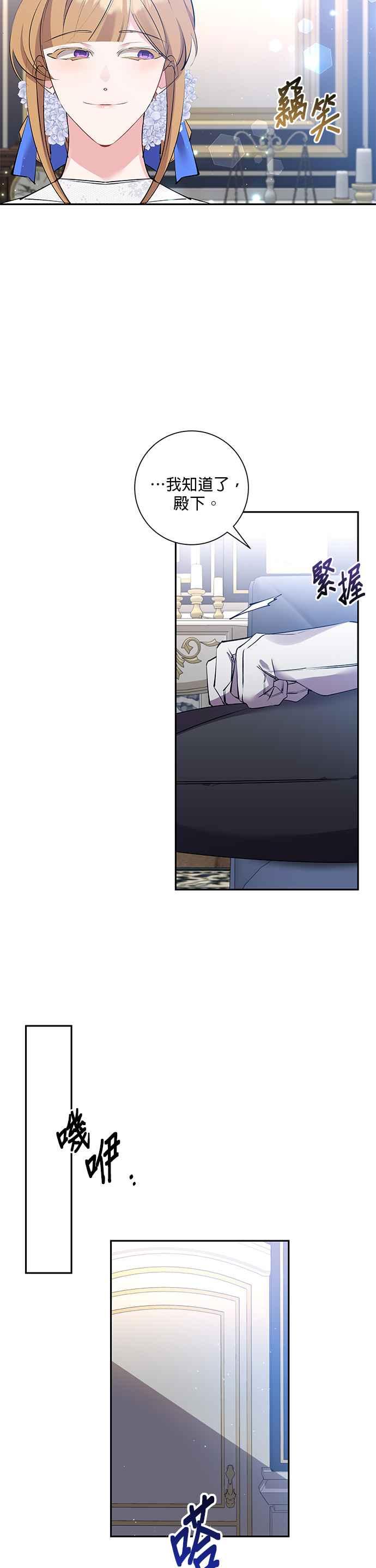 《即便求饶也没用》第75话 第2页