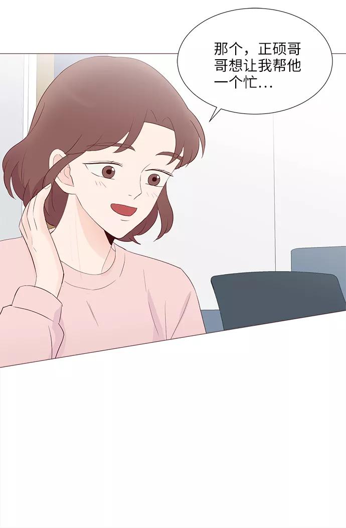 《你还记得吗》第75话 第20页