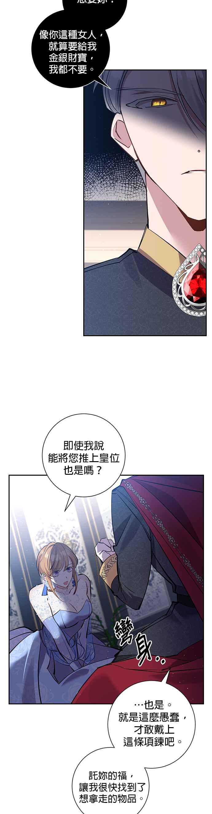 《即便求饶也没用》第75话 第14页