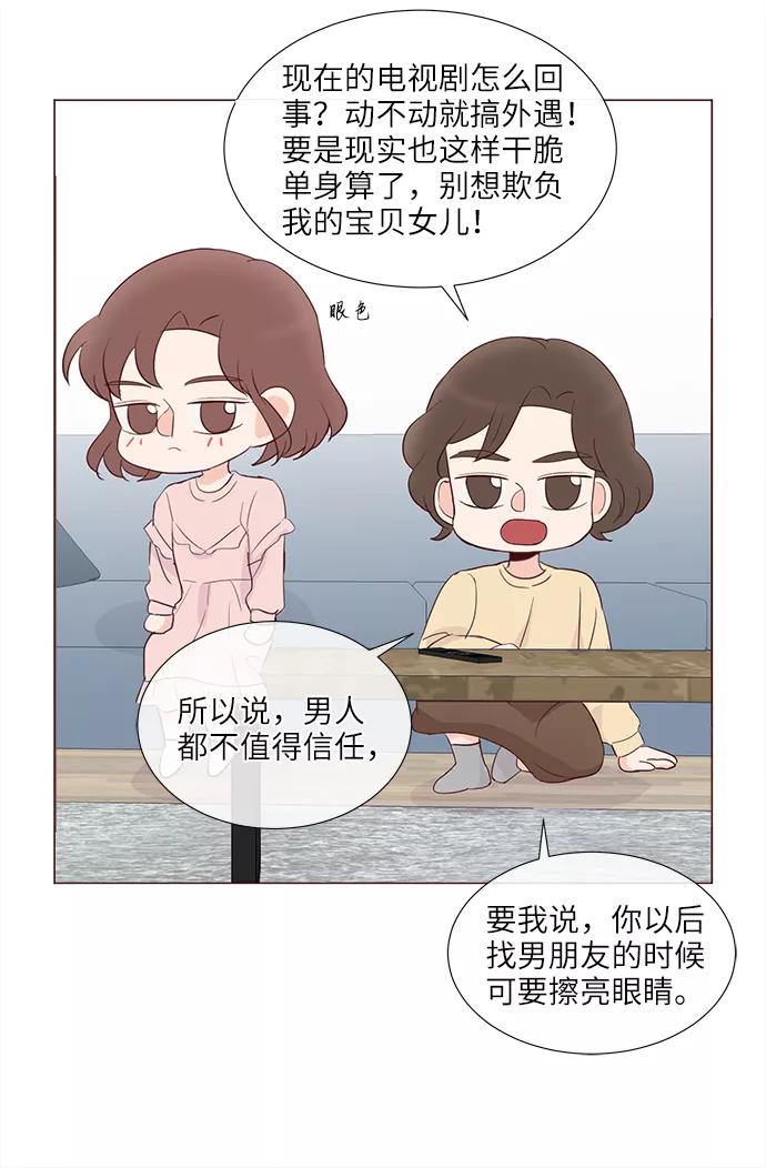 《你还记得吗》第75话 第6页