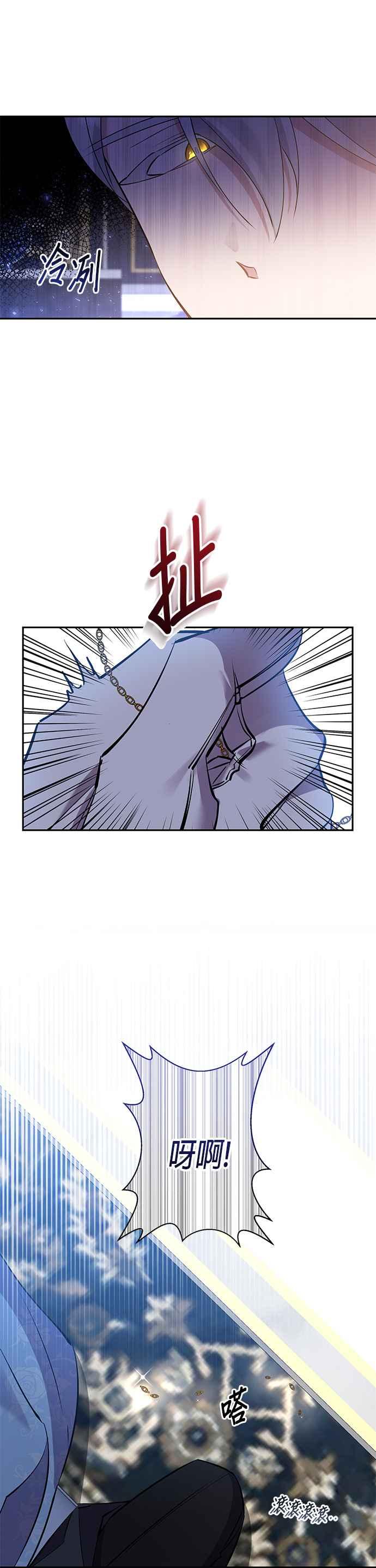 《即便求饶也没用》第75话 第12页