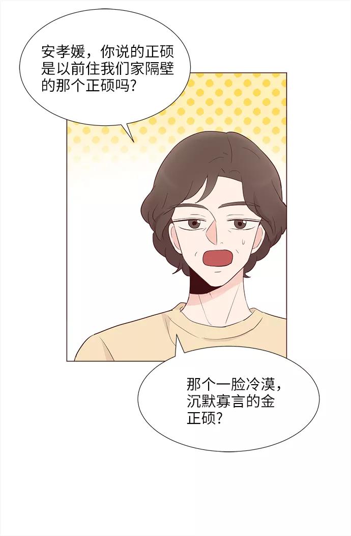 《你还记得吗》第75话 第33页