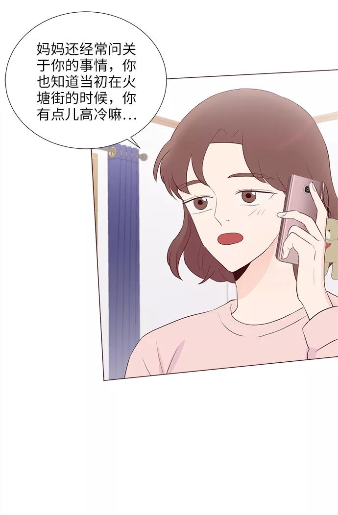 《你还记得吗》第75话 第50页