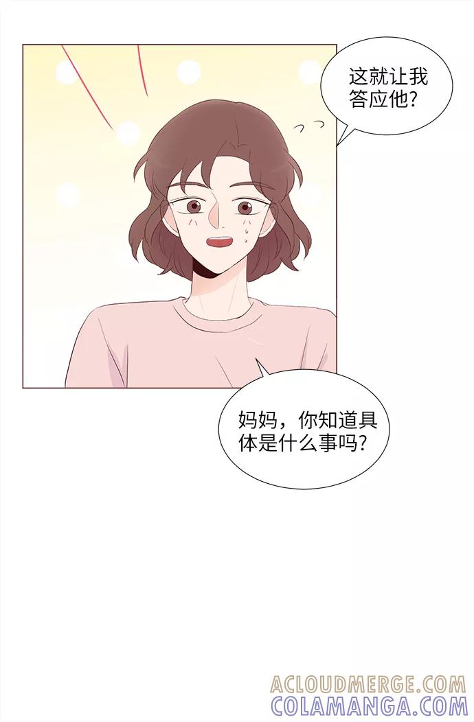 《你还记得吗》第75话 第22页