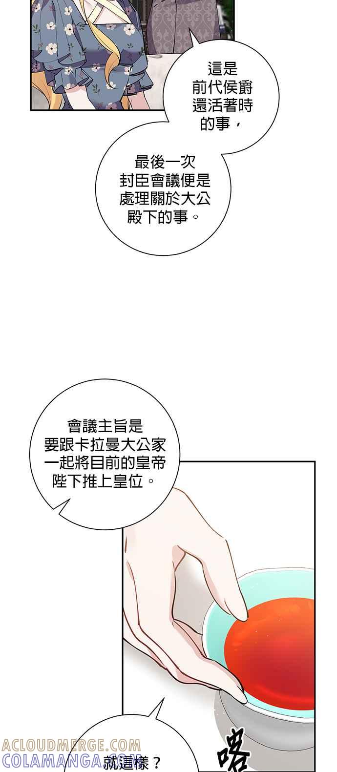 《即便求饶也没用》第75话 第23页