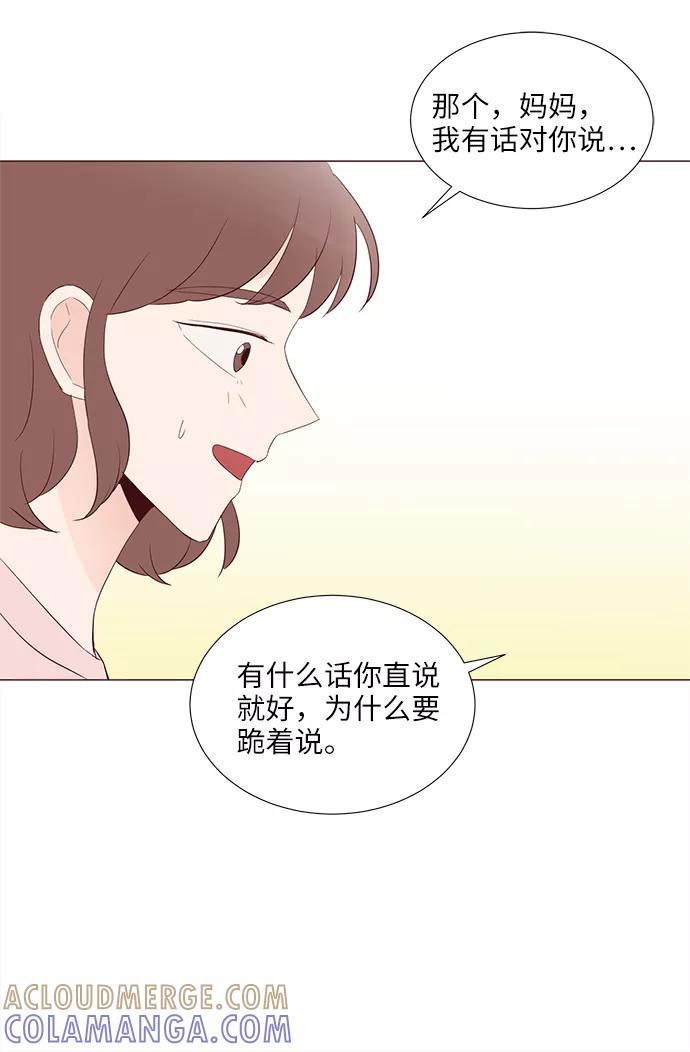 《你还记得吗》第75话 第10页